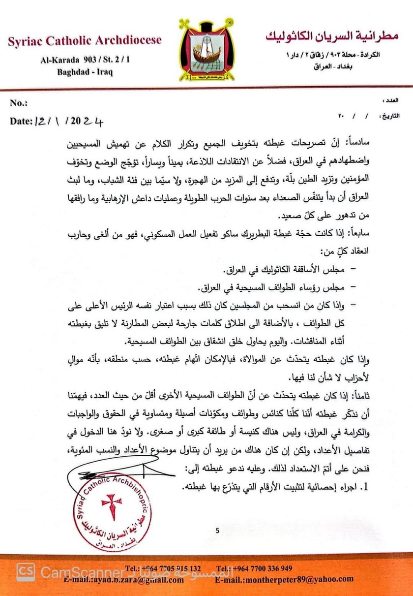 بيان رقم 1، صادر عن أمانة سرّ رئاسة أسقفية بغداد للسريان الكاثوليك، حول تصريحات تشهيرية في الاعلام من قبل غبطة البطريرك لويس ساكو، وسوف يتاخذ اجراءات قانونية كنسيا ومدنيا بحقه/Kaldaya Me 5